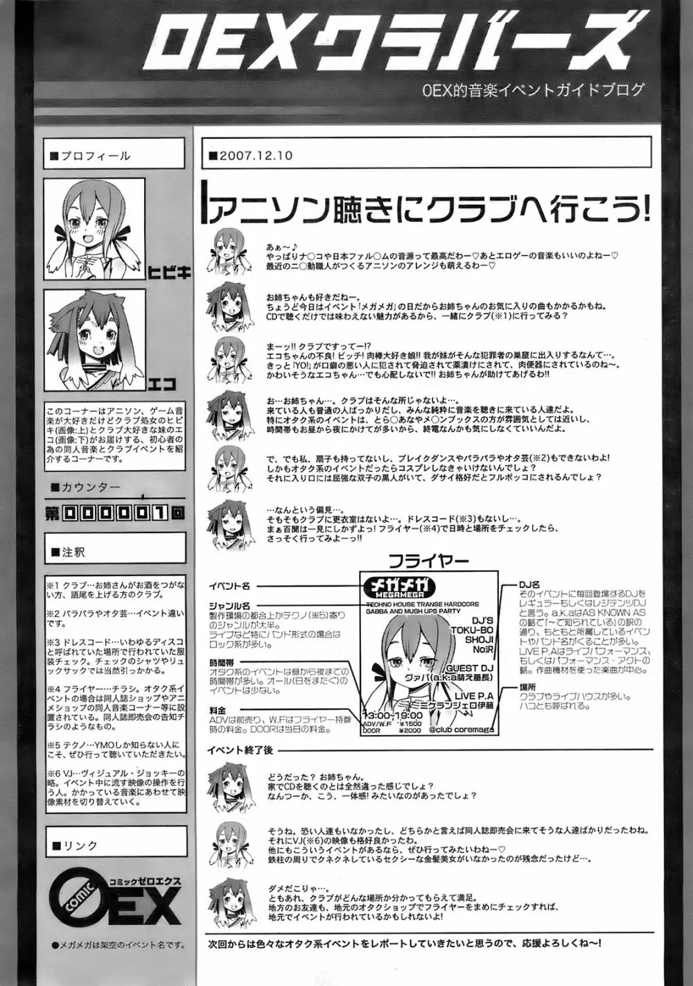 コミックゼロエクス Vol.01 2008年1月号 393ページ