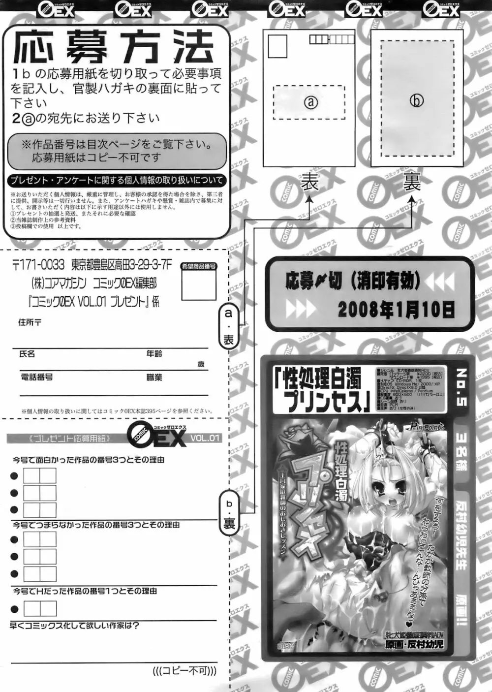 コミックゼロエクス Vol.01 2008年1月号 398ページ