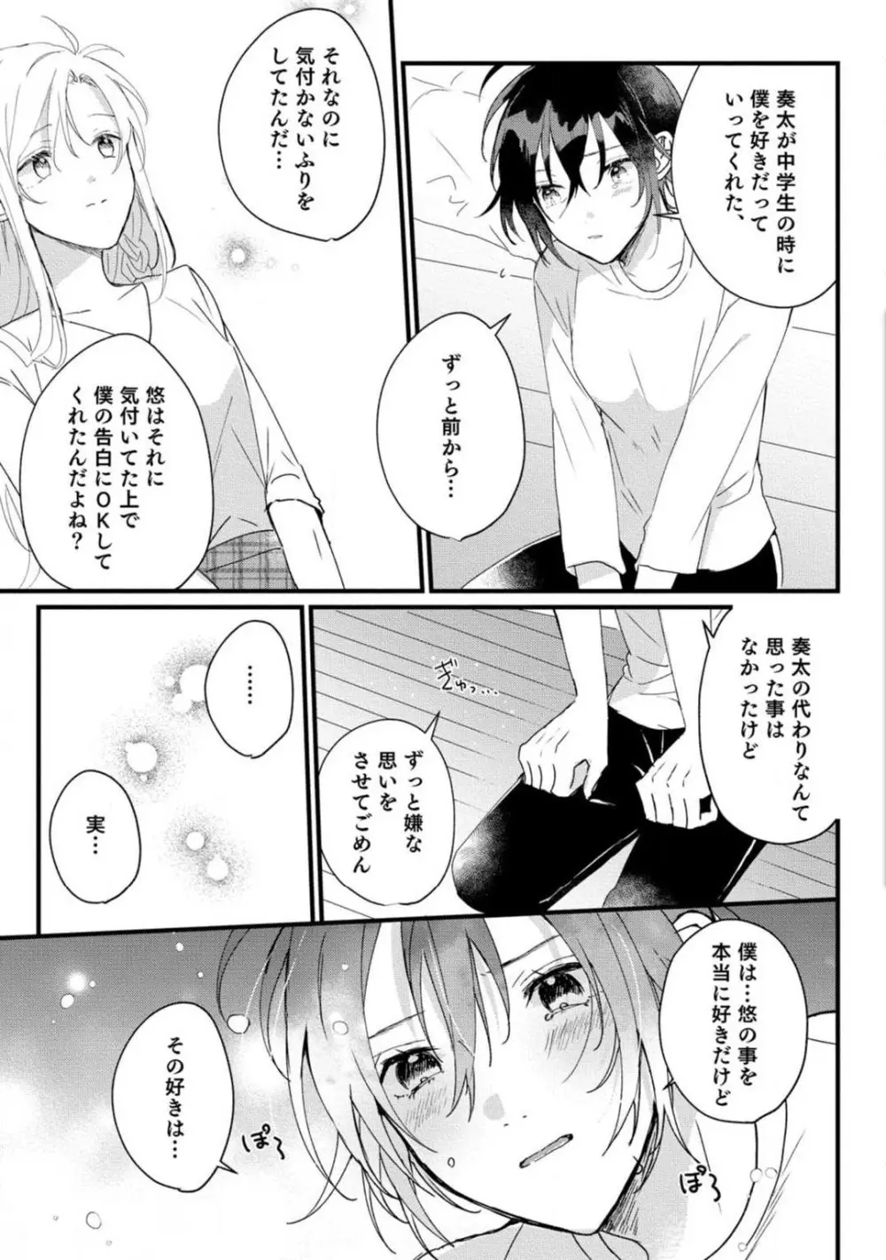 [牛タン] 女体化したら彼女の(双子の)兄と×××しちゃいました!? 1-6 147ページ