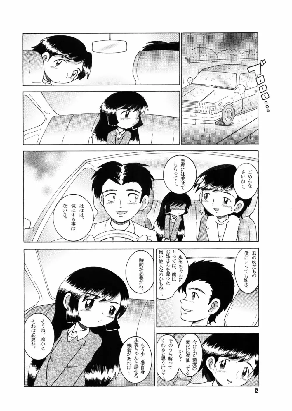 許婚総柑 11ページ