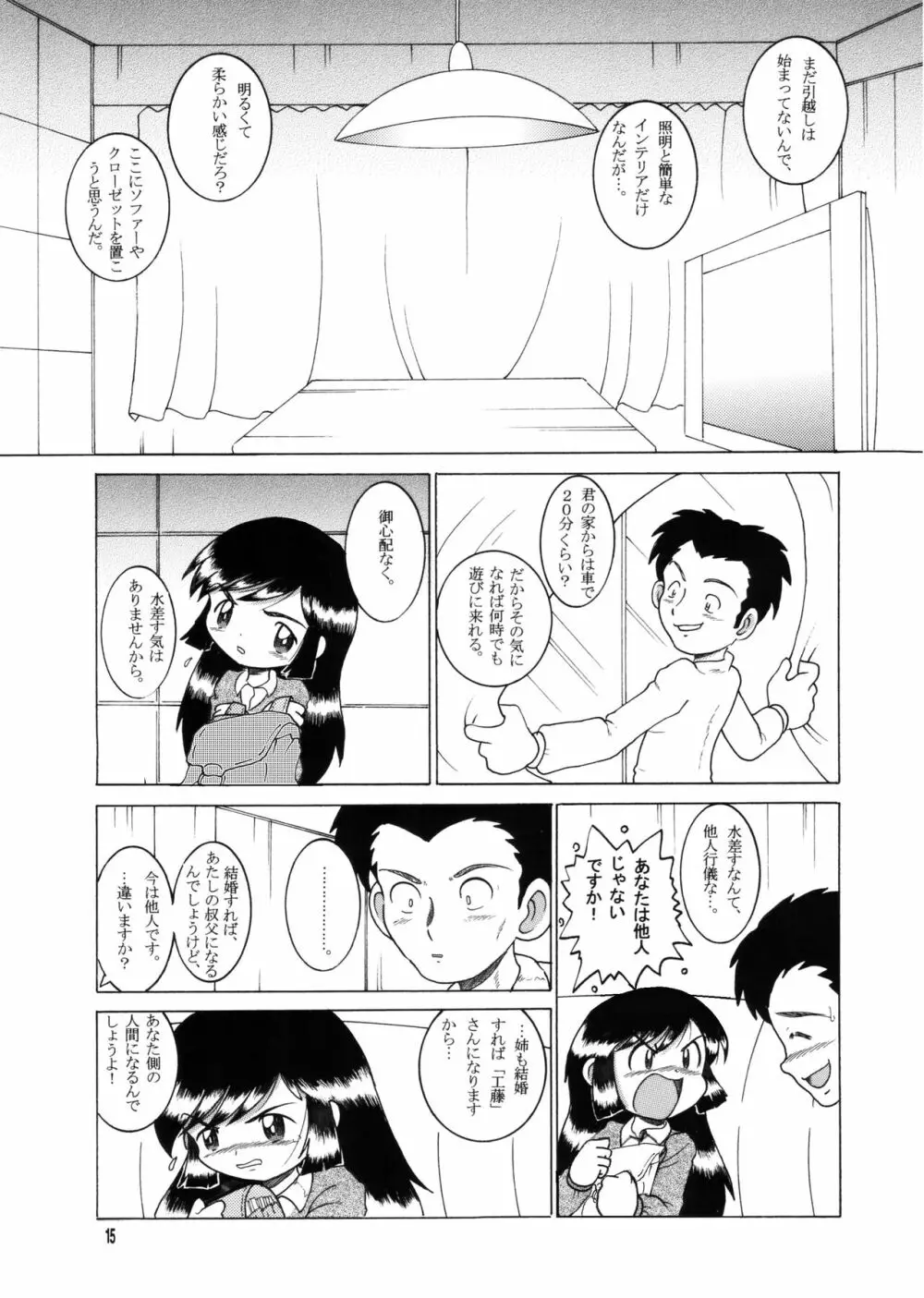 許婚総柑 14ページ