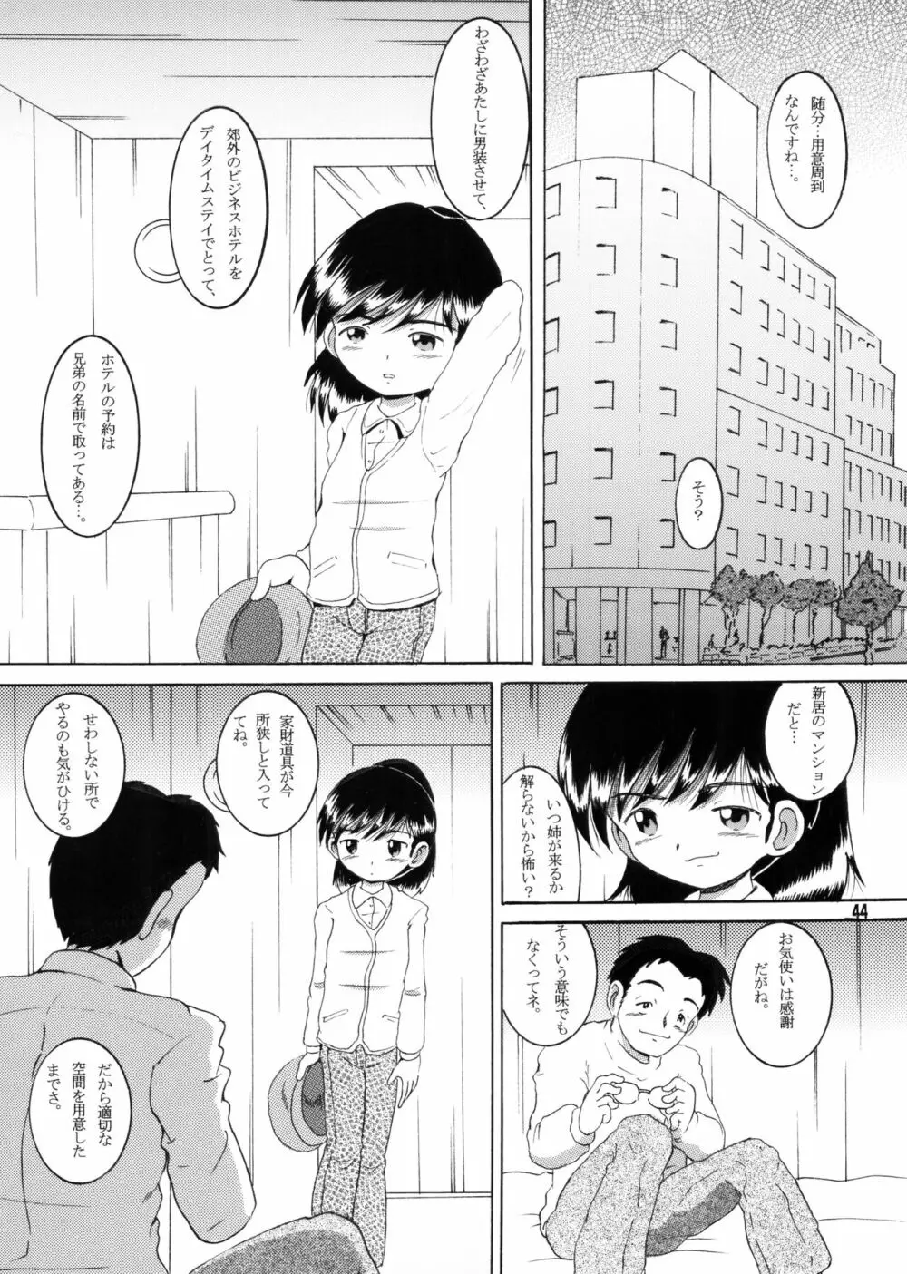 許婚総柑 43ページ