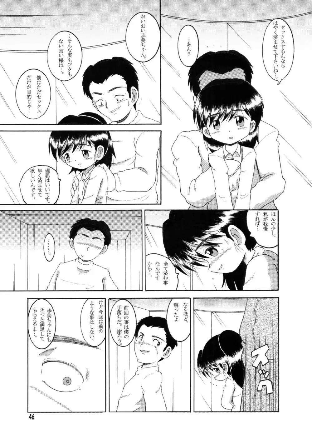 許婚総柑 45ページ