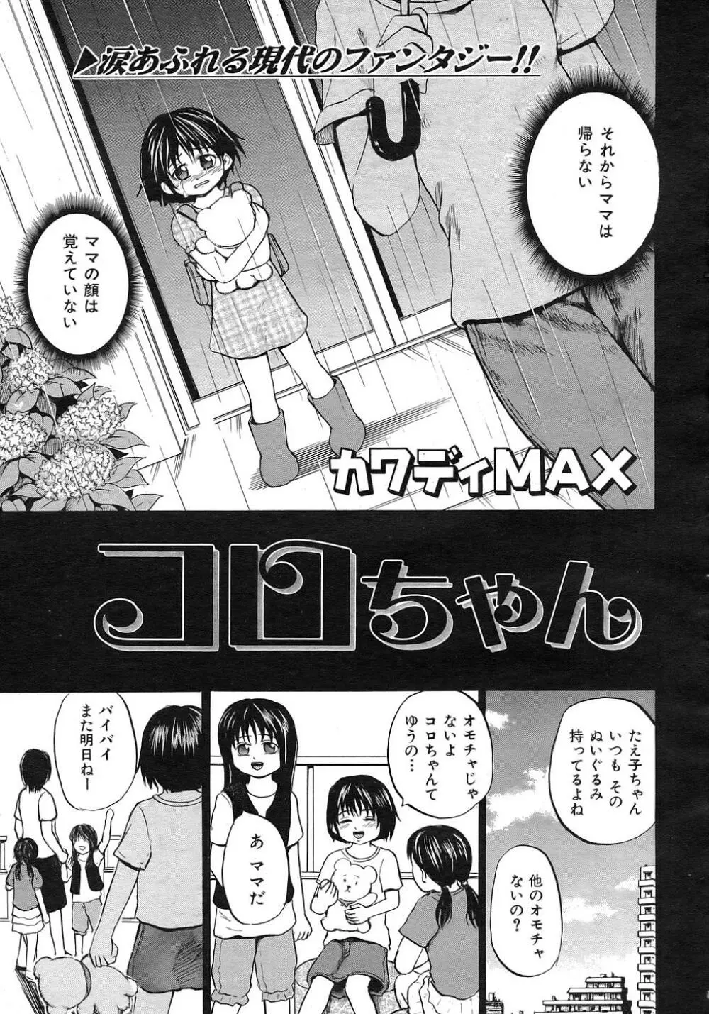 Buster Comic 1 270ページ