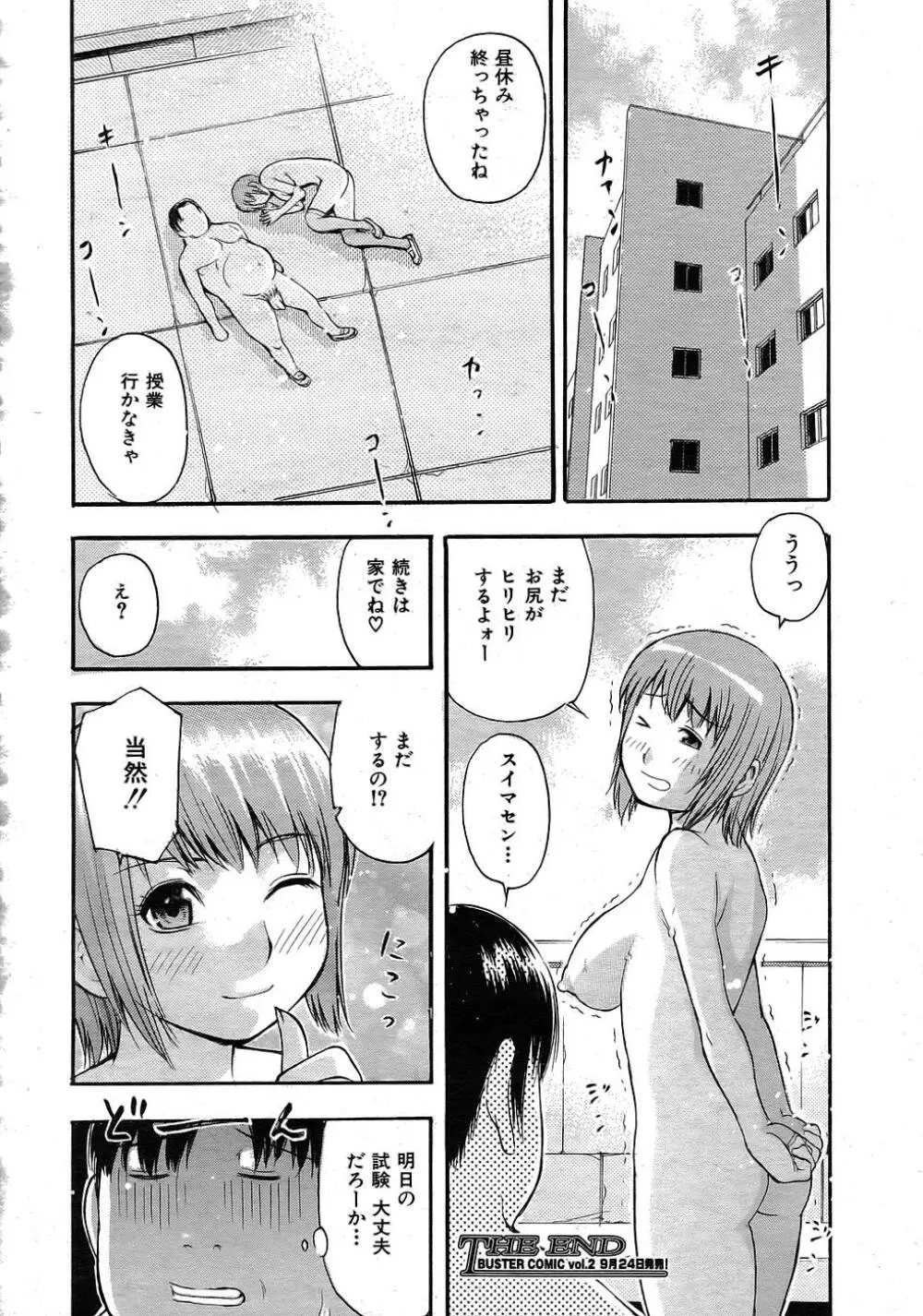 Buster Comic 1 307ページ