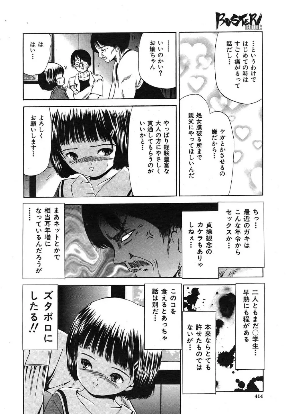 Buster Comic 1 383ページ