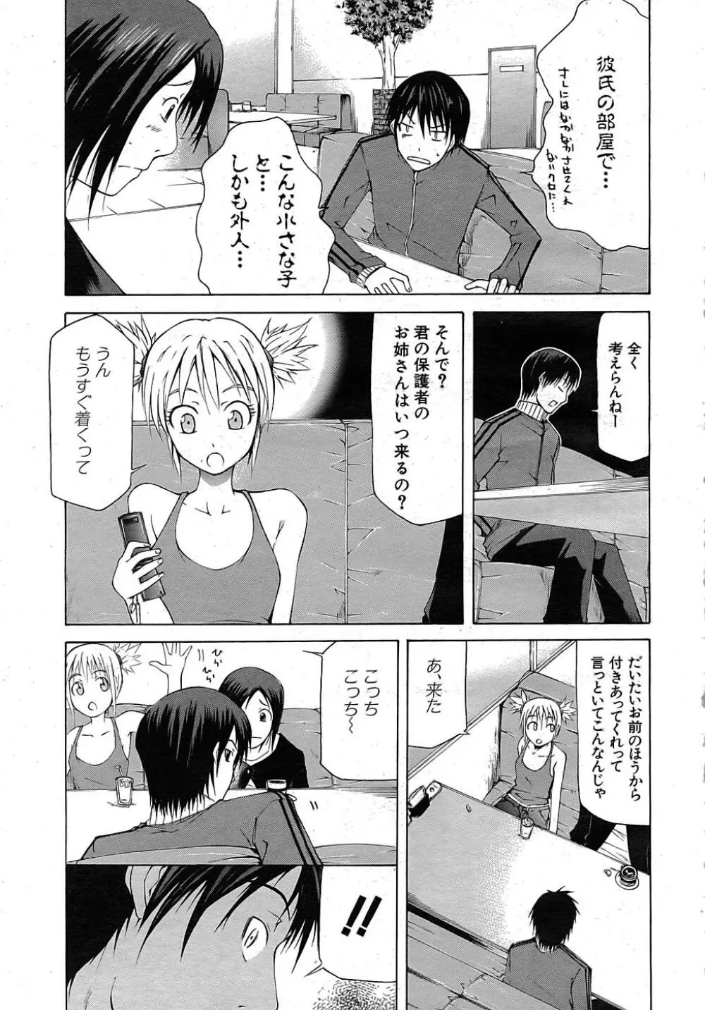 Buster Comic 1 8ページ