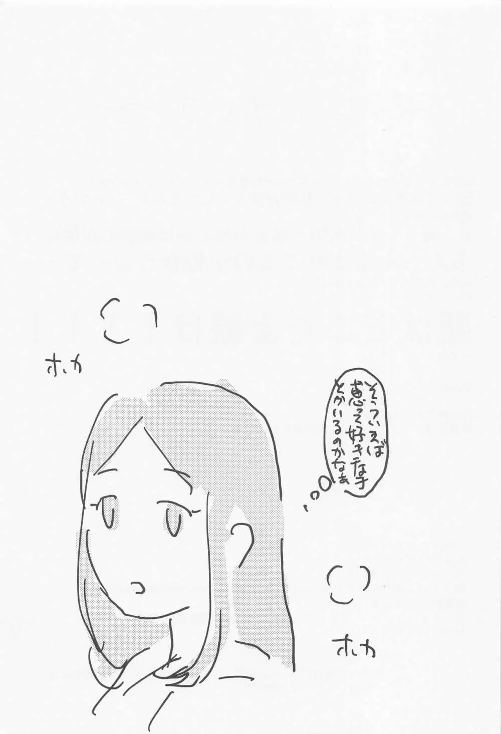 つみきとめぐみ 20ページ