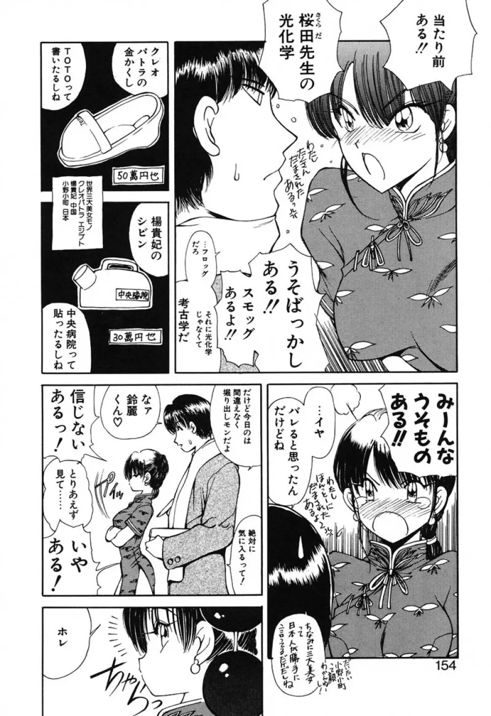 凛としましょ 153ページ