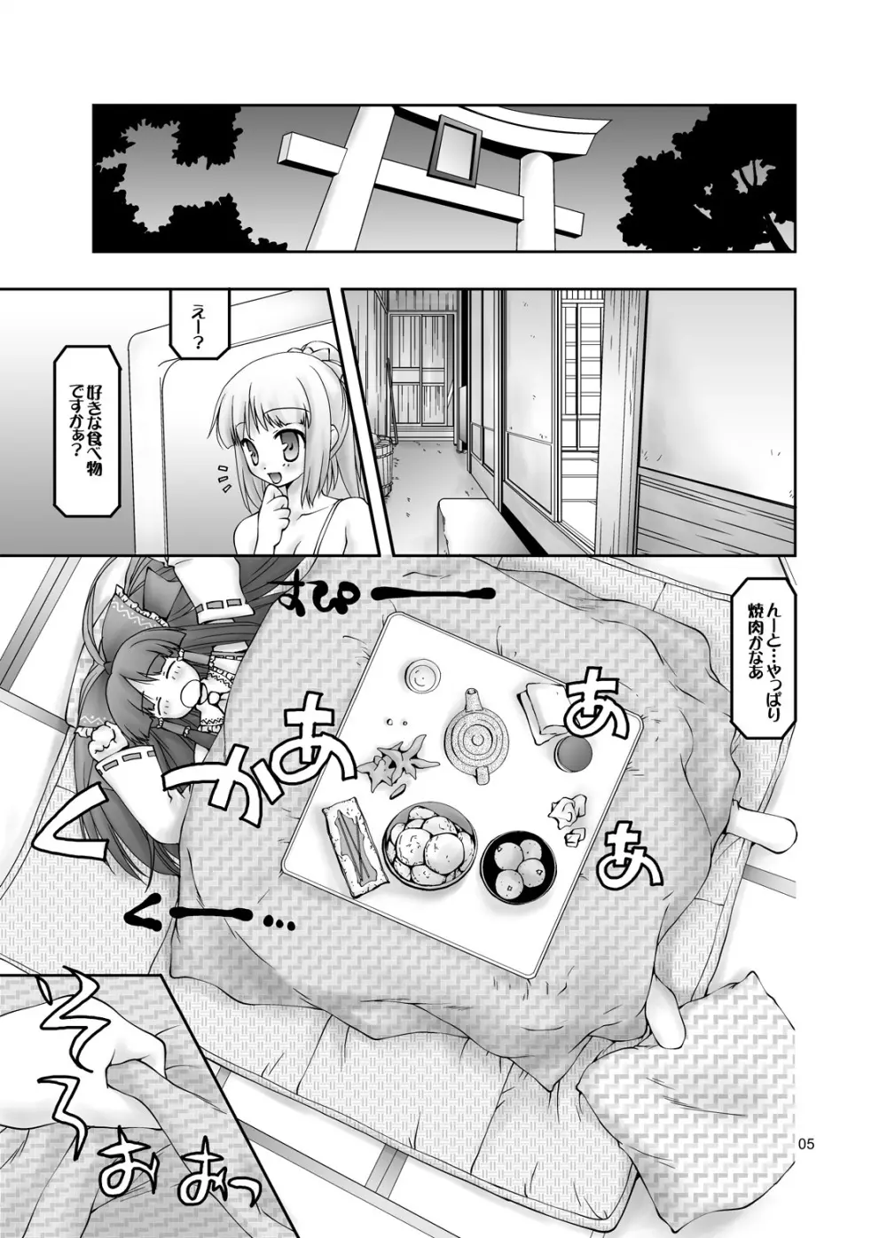 東方霊芝草 5ページ