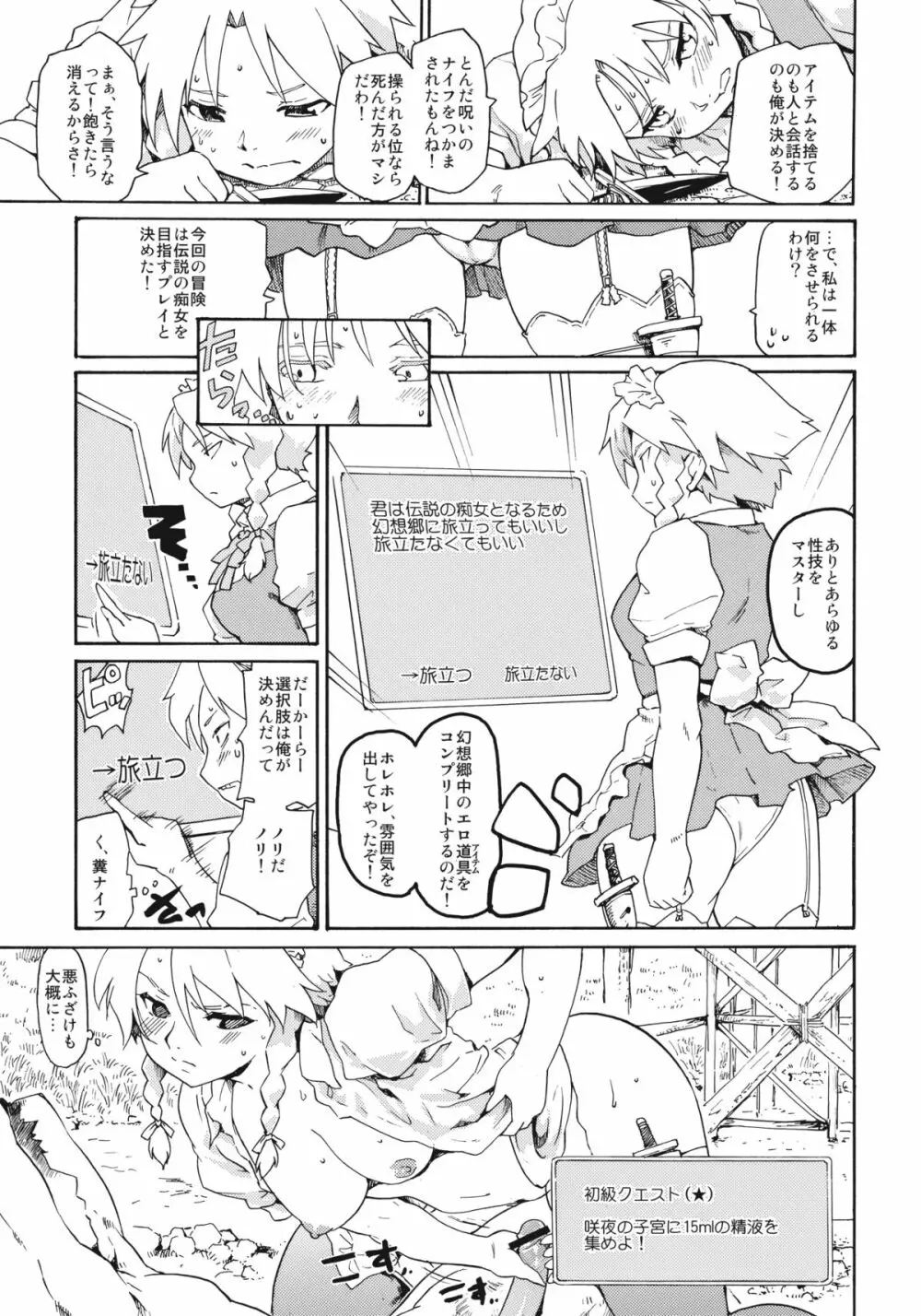 東方浮世絵巻 「微笑ナイフ」 9ページ