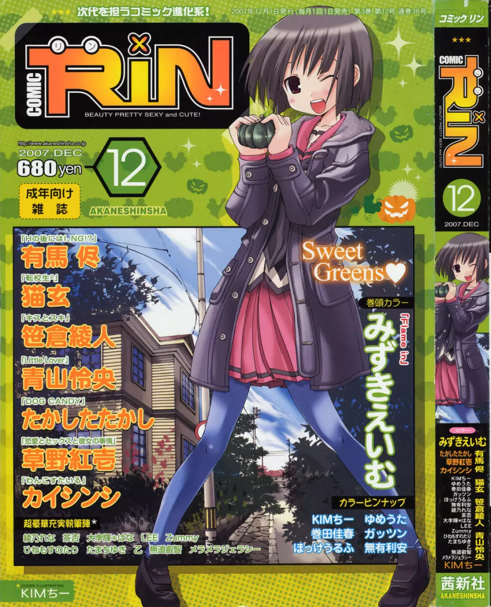 COMIC RiN 2007-12