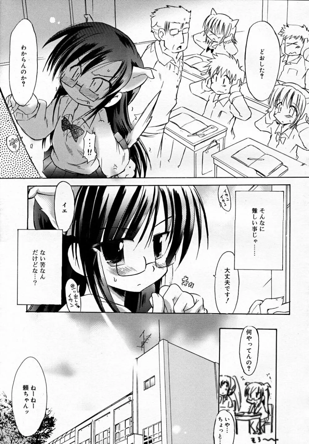 COMIC RiN 2007-12 113ページ