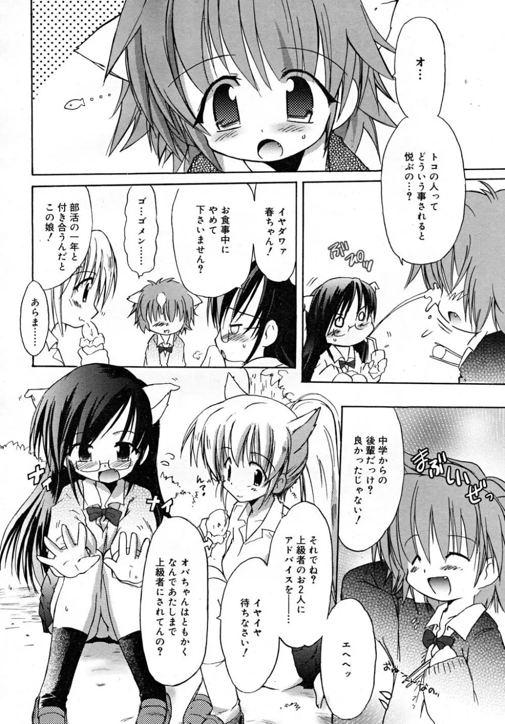 COMIC RiN 2007-12 114ページ