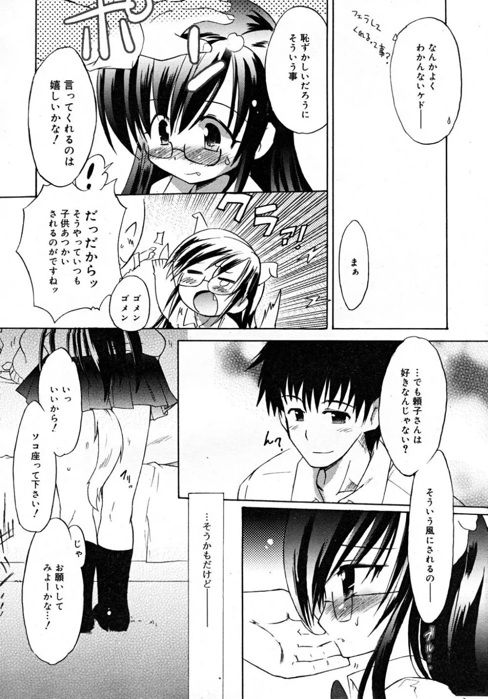 COMIC RiN 2007-12 118ページ