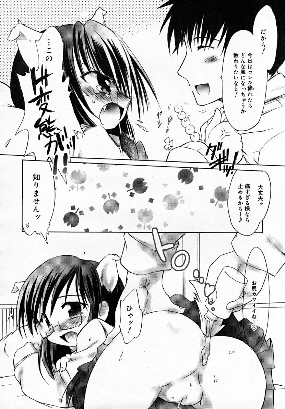 COMIC RiN 2007-12 124ページ