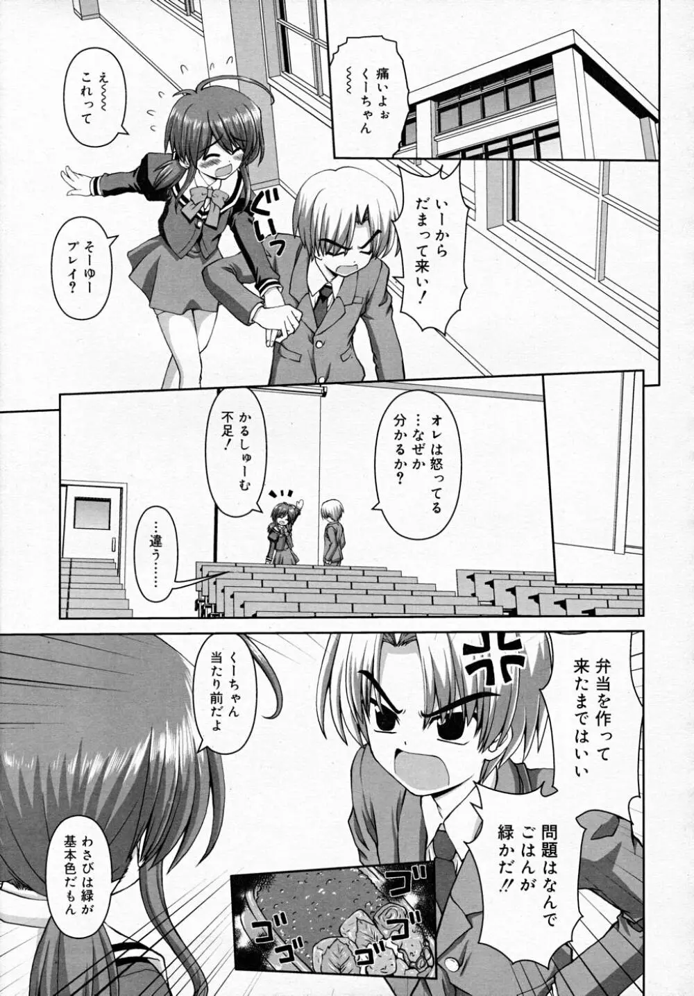 COMIC RiN 2007-12 149ページ