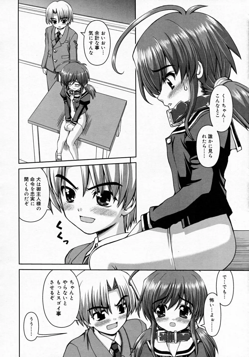 COMIC RiN 2007-12 152ページ