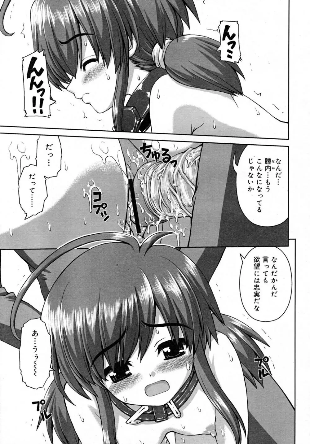 COMIC RiN 2007-12 163ページ