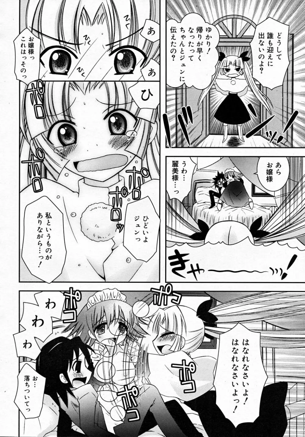 COMIC RiN 2007-12 176ページ