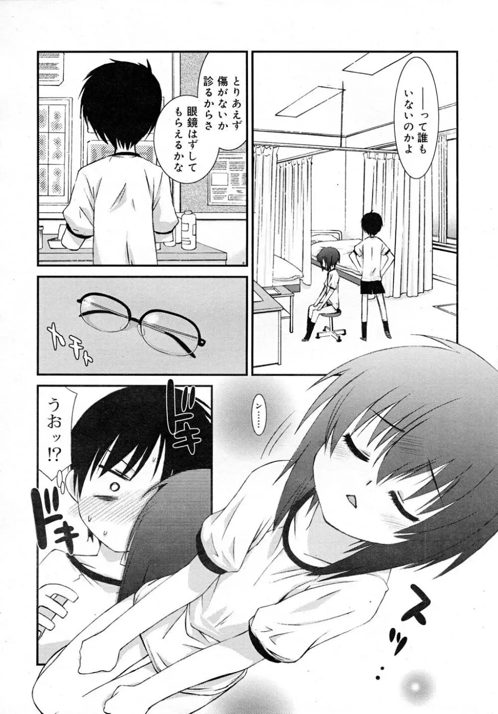 COMIC RiN 2007-12 18ページ