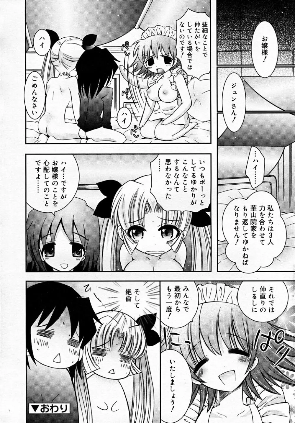 COMIC RiN 2007-12 184ページ