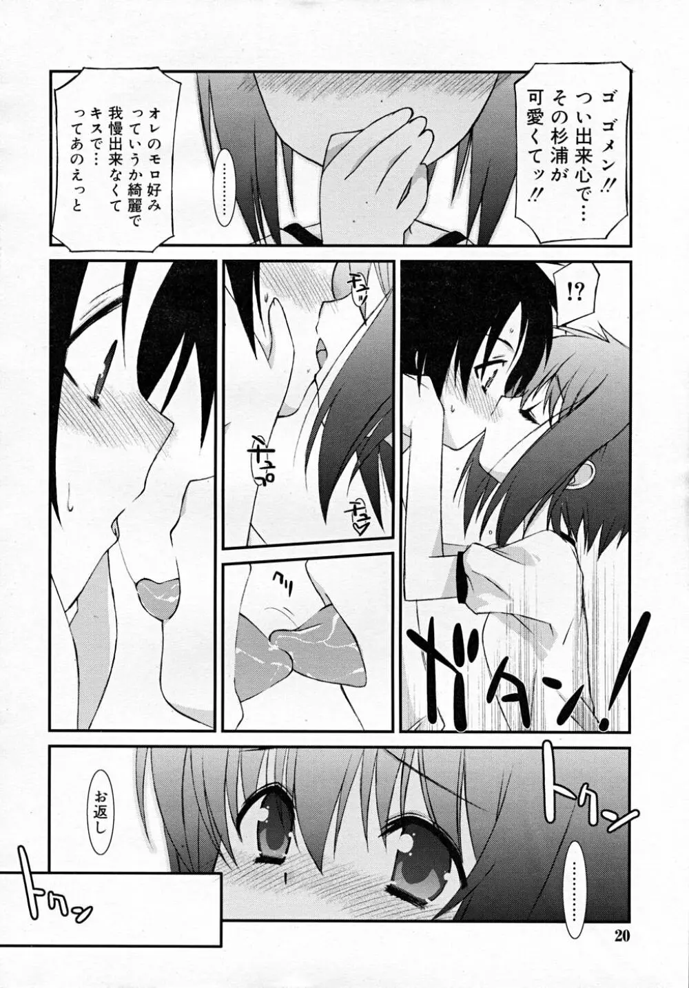 COMIC RiN 2007-12 20ページ