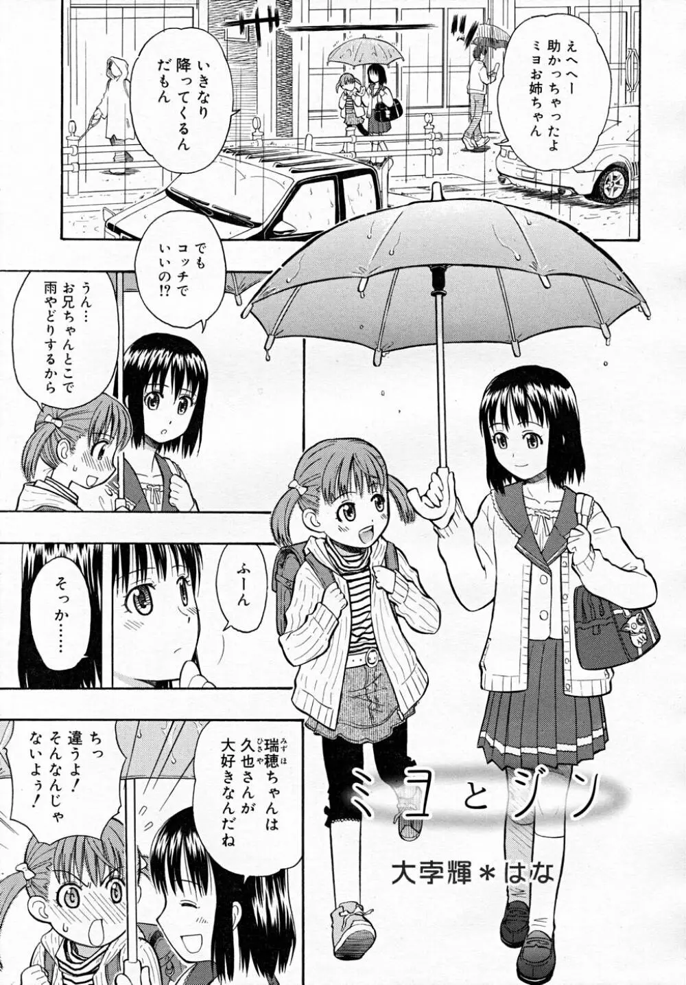 COMIC RiN 2007-12 209ページ