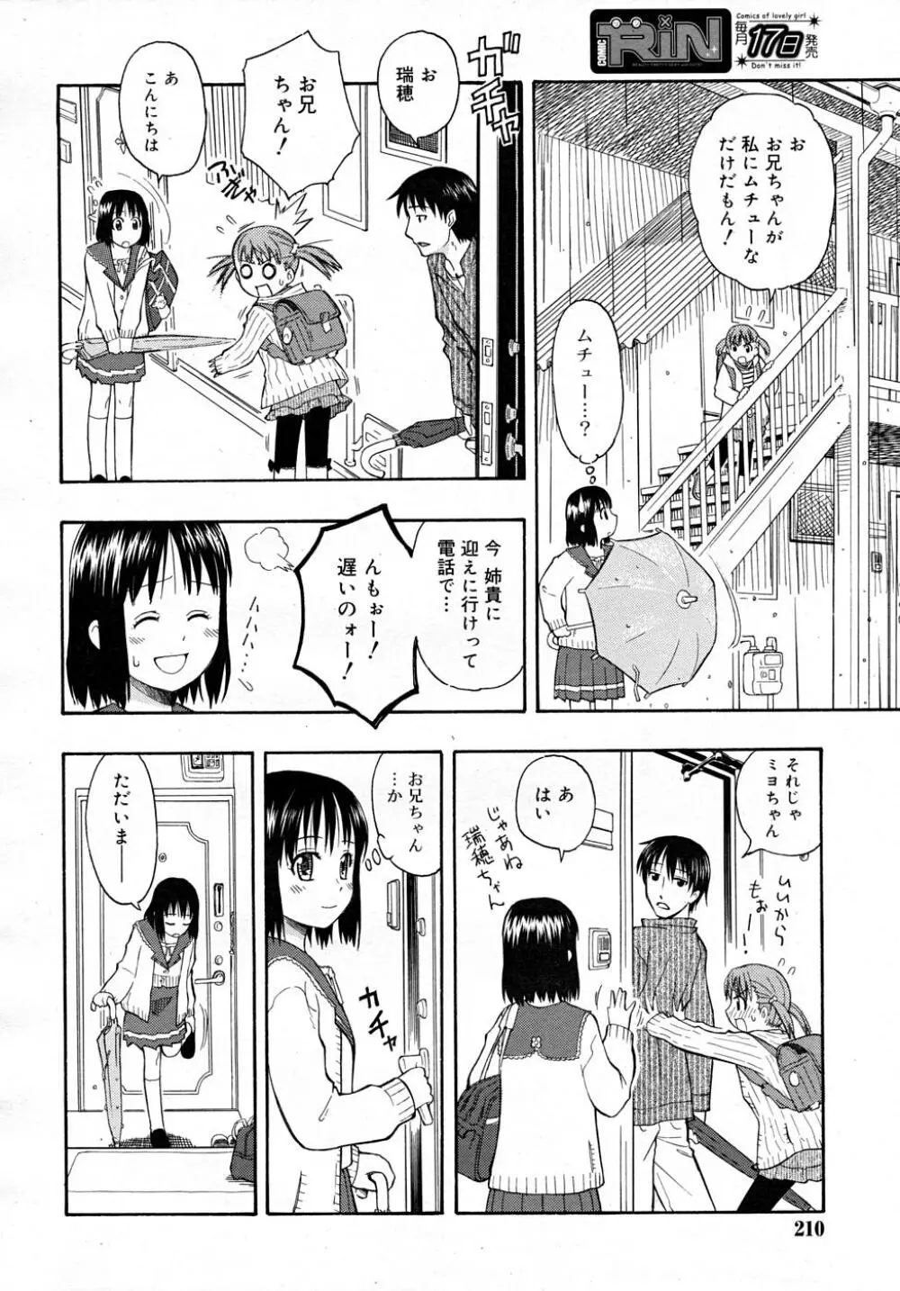 COMIC RiN 2007-12 210ページ