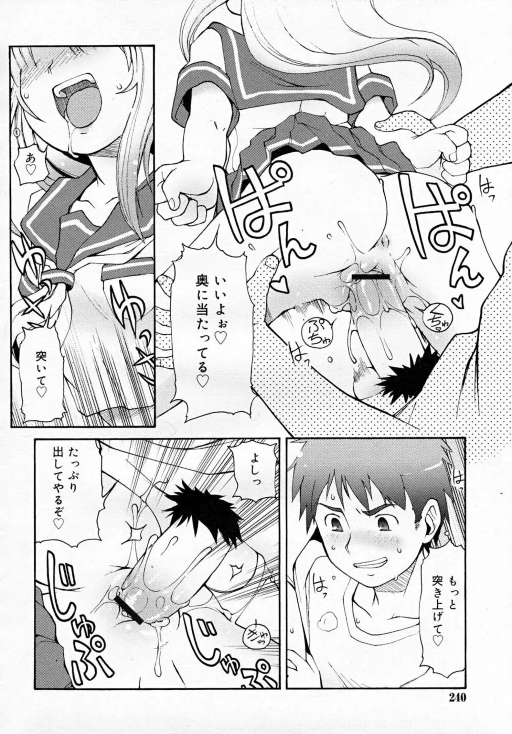 COMIC RiN 2007-12 240ページ