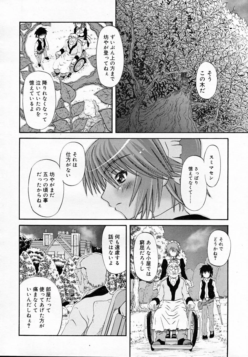 COMIC RiN 2007-12 248ページ