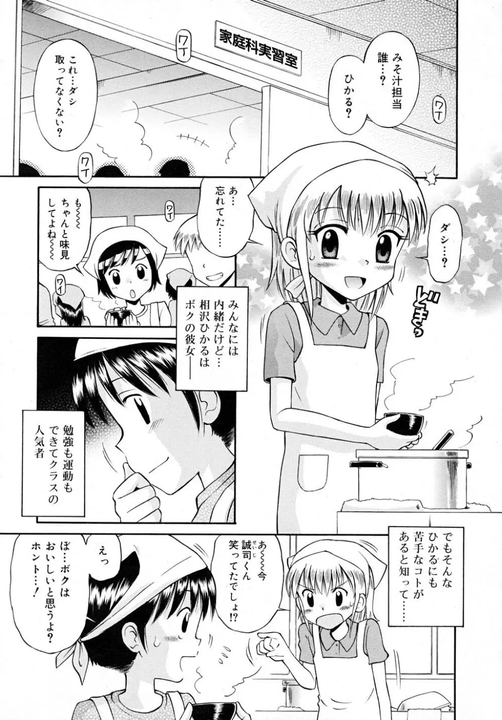 COMIC RiN 2007-12 283ページ