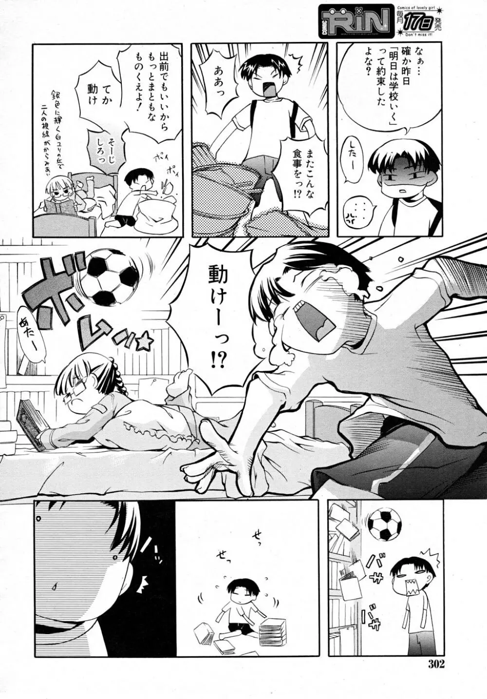 COMIC RiN 2007-12 302ページ