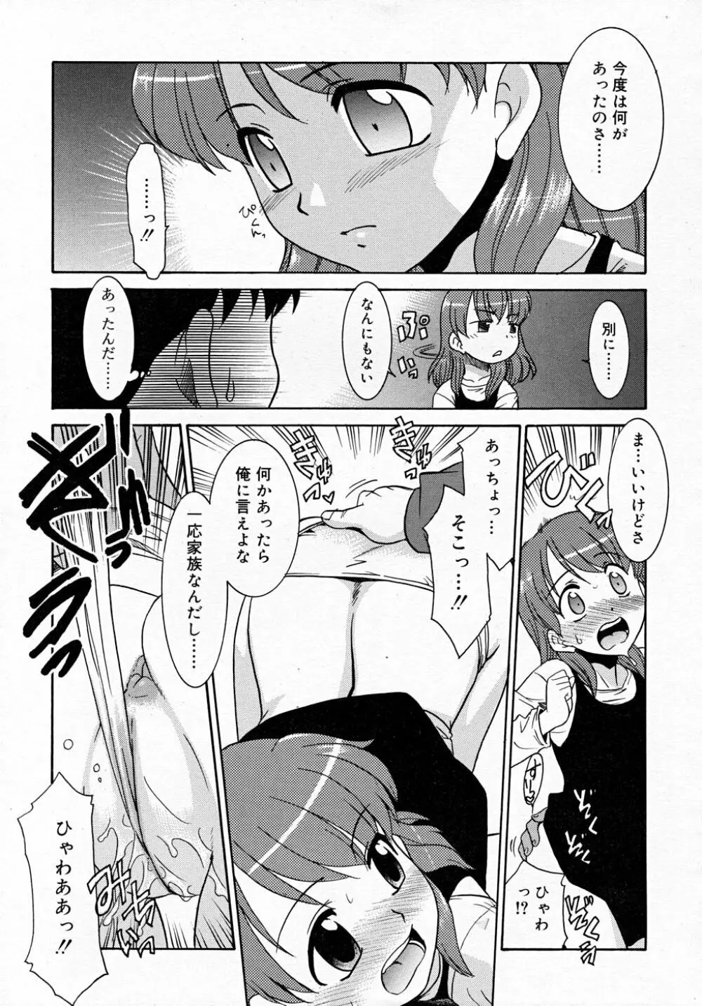 COMIC RiN 2007-12 57ページ