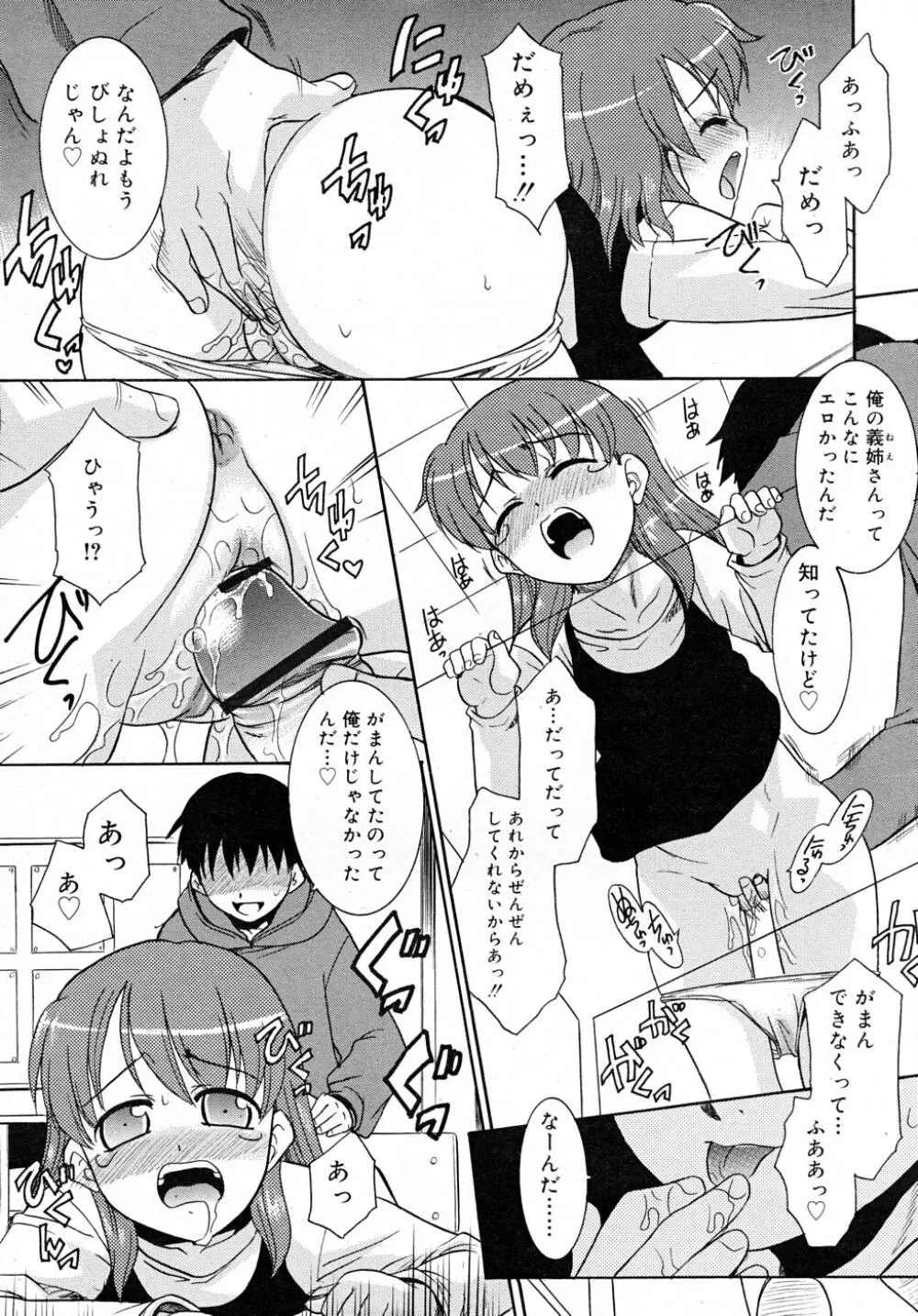 COMIC RiN 2007-12 58ページ