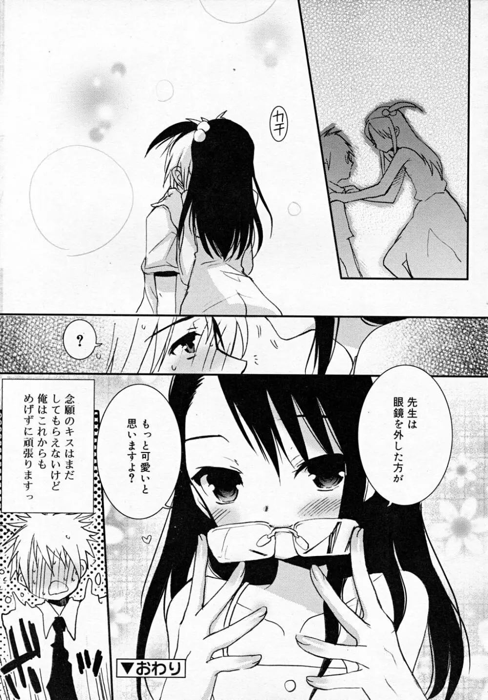 COMIC RiN 2007-12 89ページ