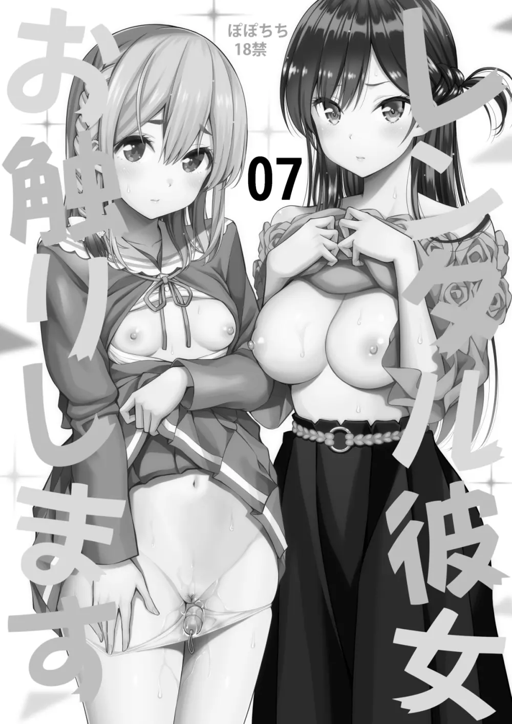 レンタル彼女お触りします総集編II＋09 27ページ