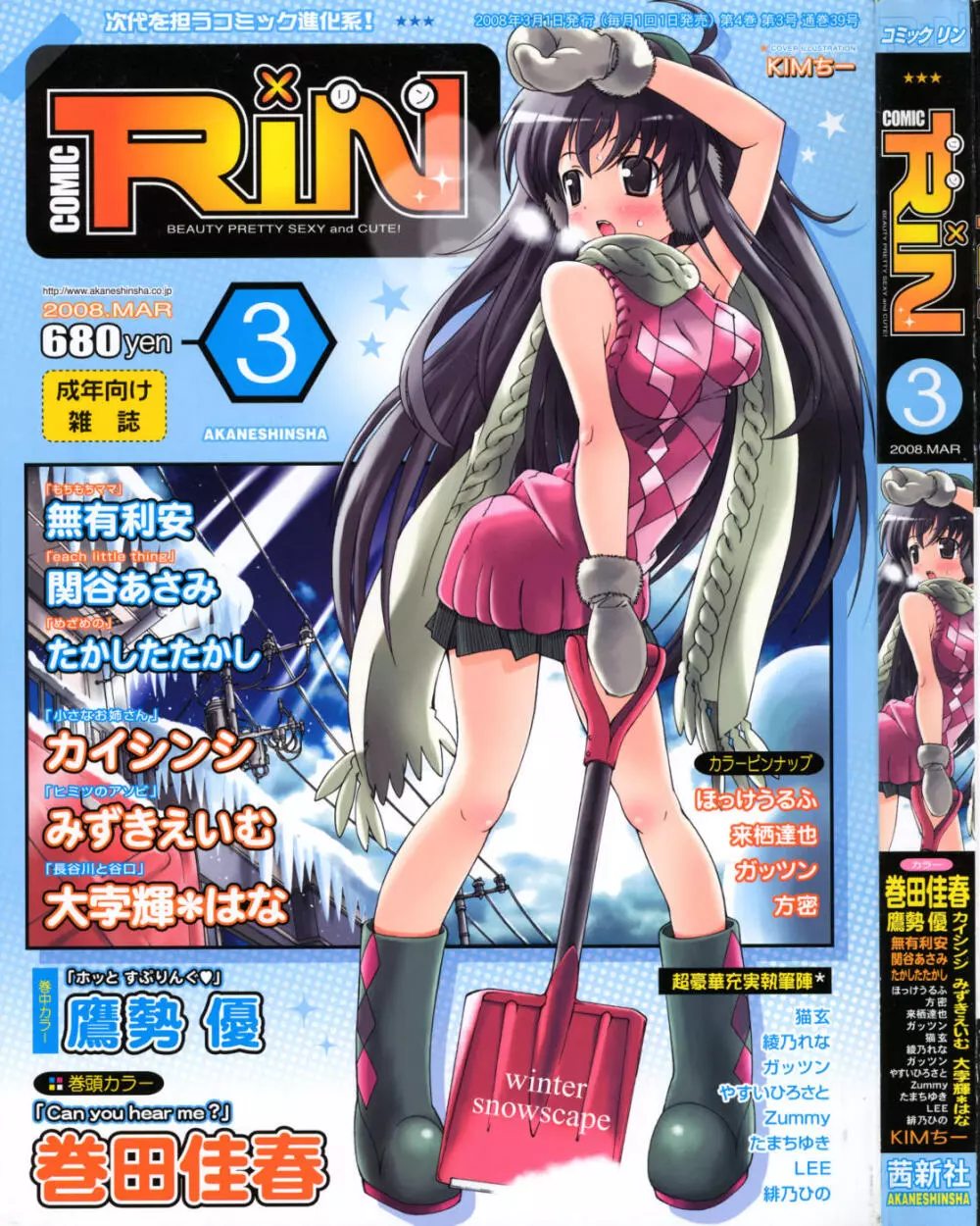 COMIC RiN 2008-03