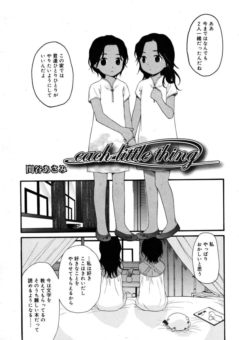 COMIC RiN 2008-03 106ページ