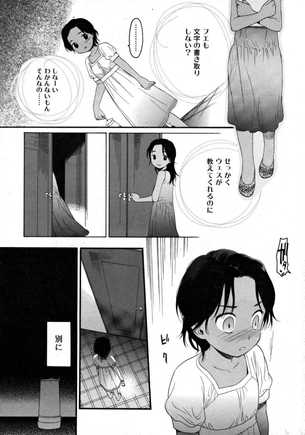 COMIC RiN 2008-03 110ページ