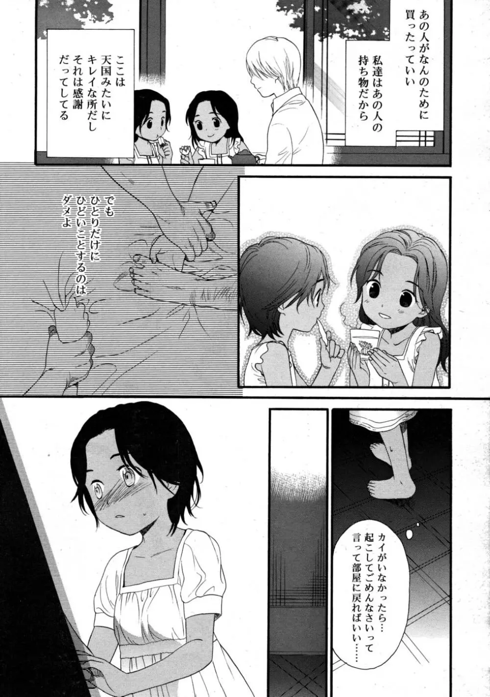 COMIC RiN 2008-03 111ページ