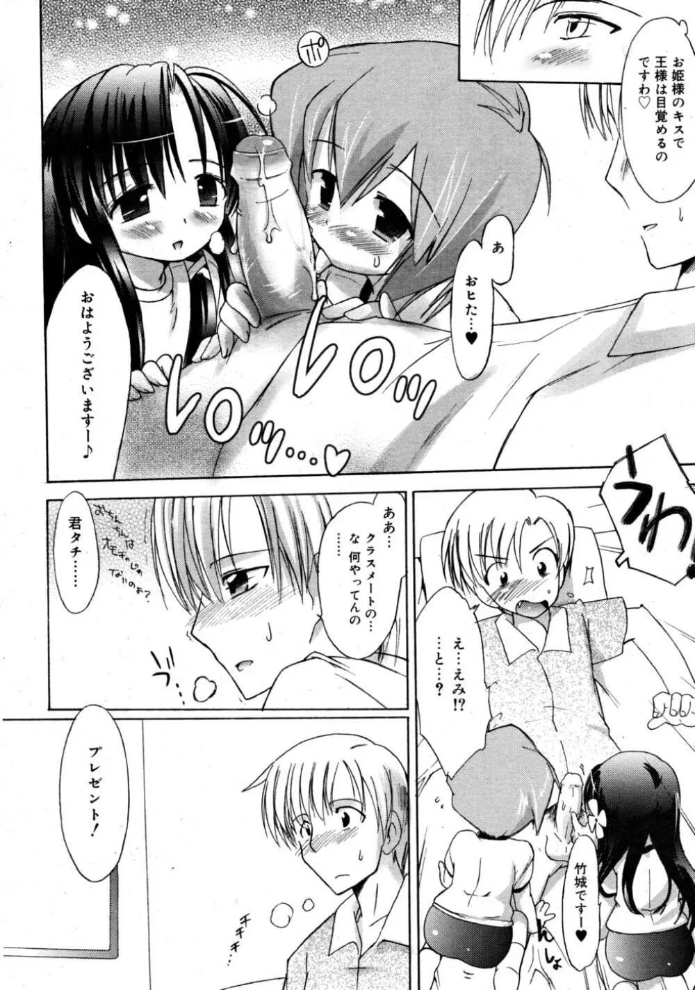 COMIC RiN 2008-03 124ページ