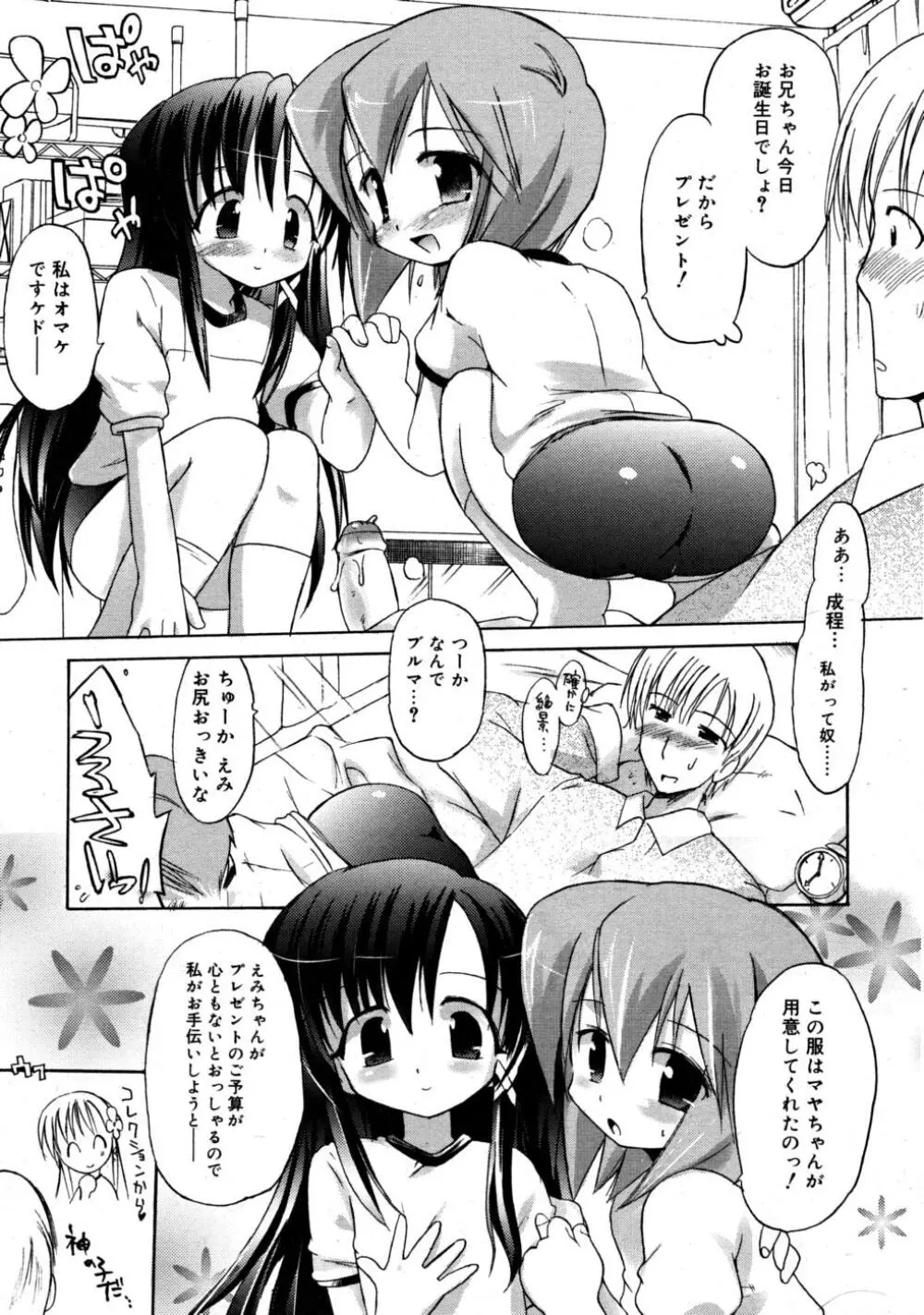 COMIC RiN 2008-03 125ページ