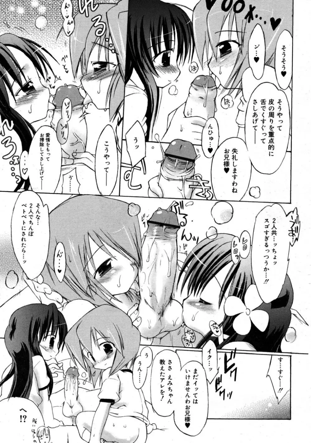 COMIC RiN 2008-03 127ページ