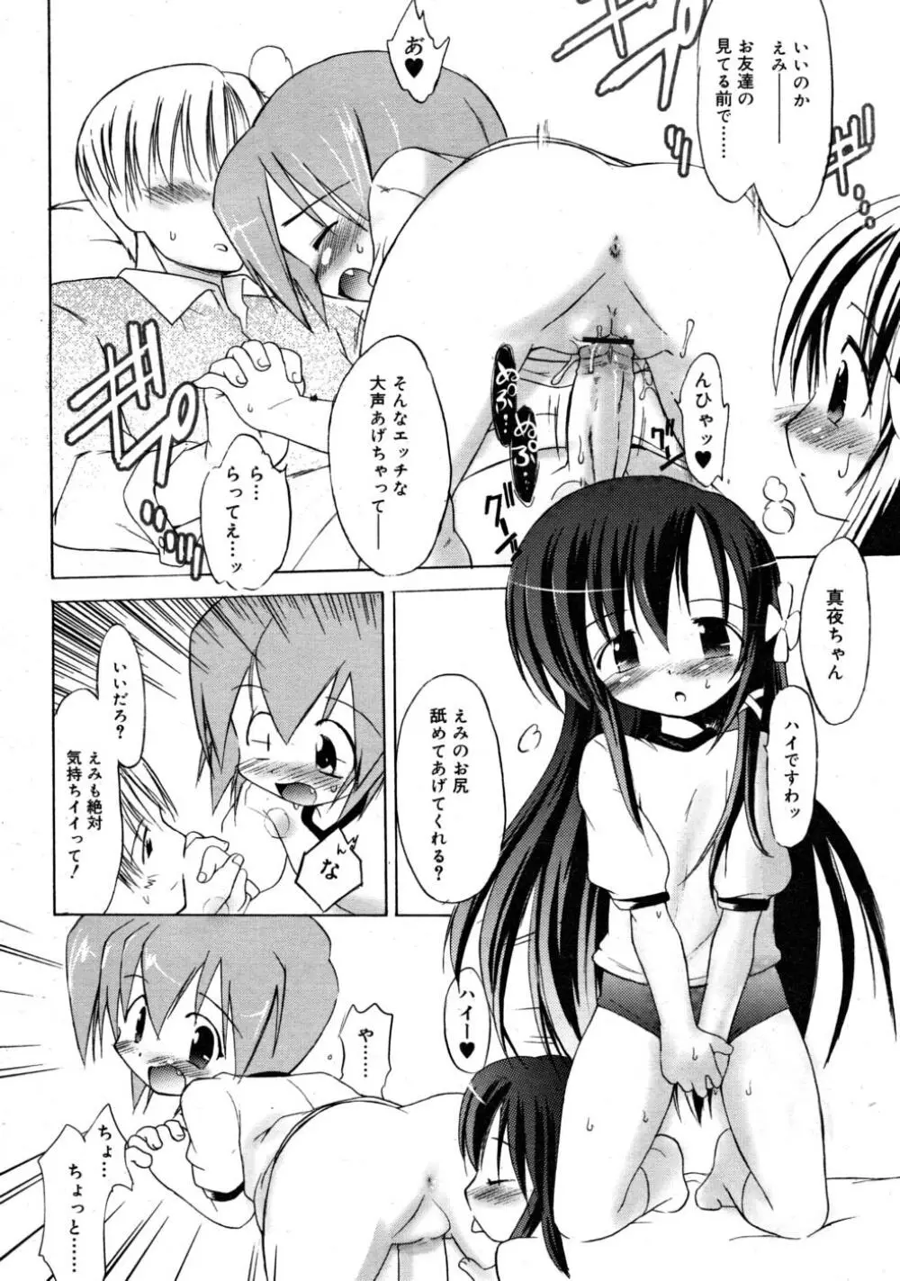 COMIC RiN 2008-03 132ページ