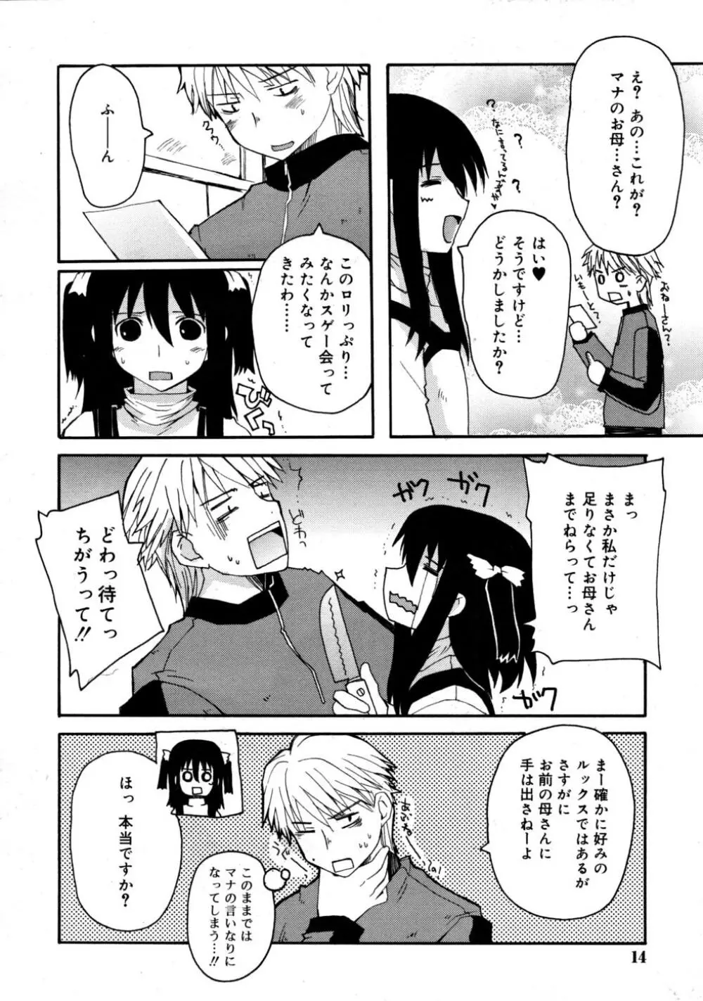 COMIC RiN 2008-03 14ページ