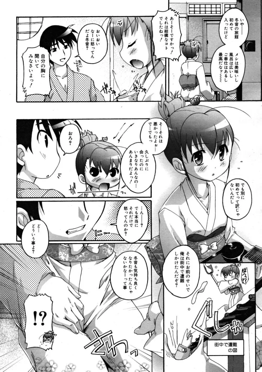 COMIC RiN 2008-03 143ページ