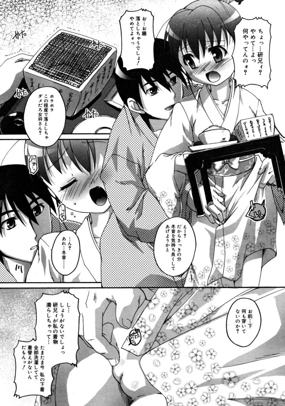 COMIC RiN 2008-03 144ページ