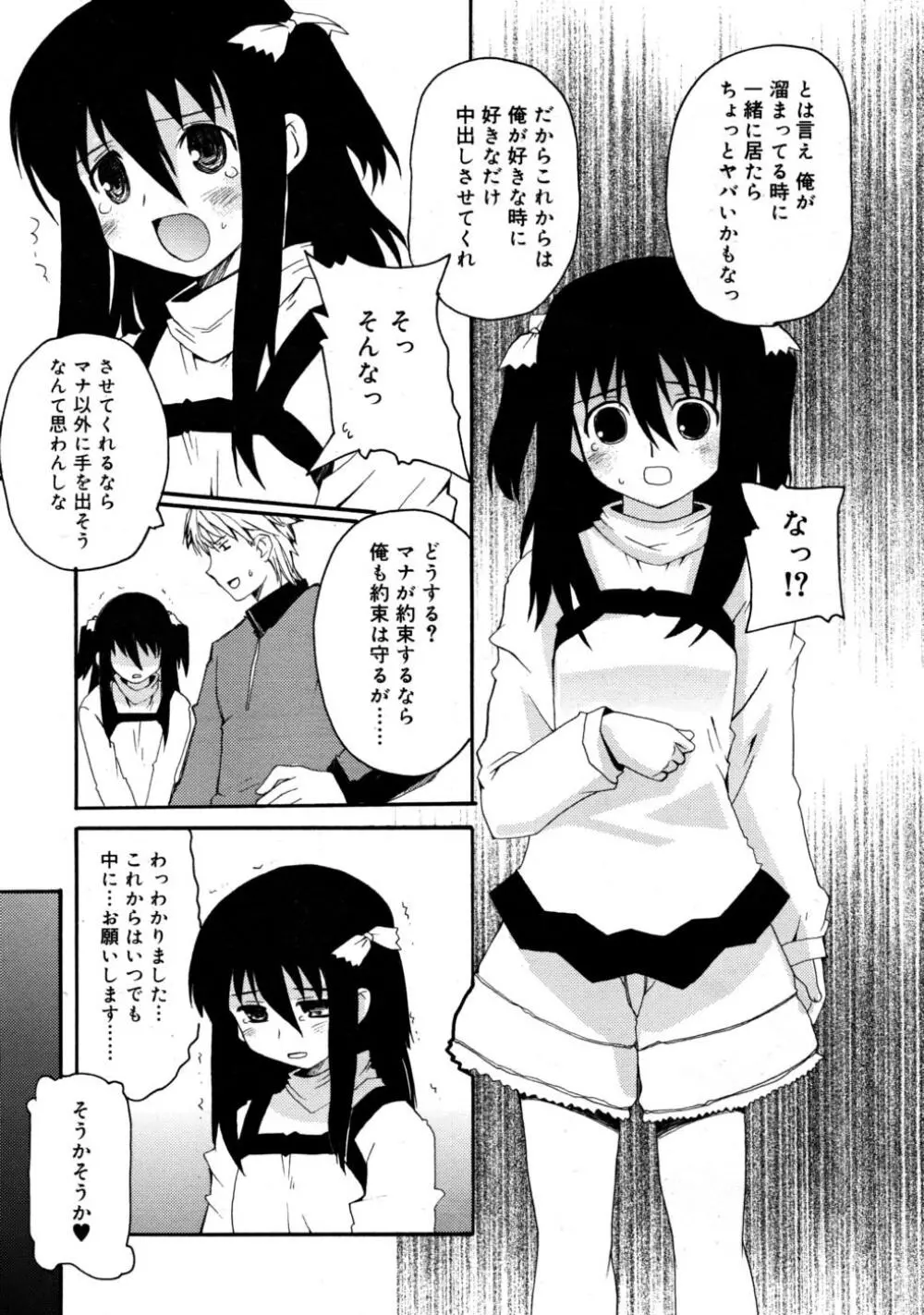 COMIC RiN 2008-03 15ページ