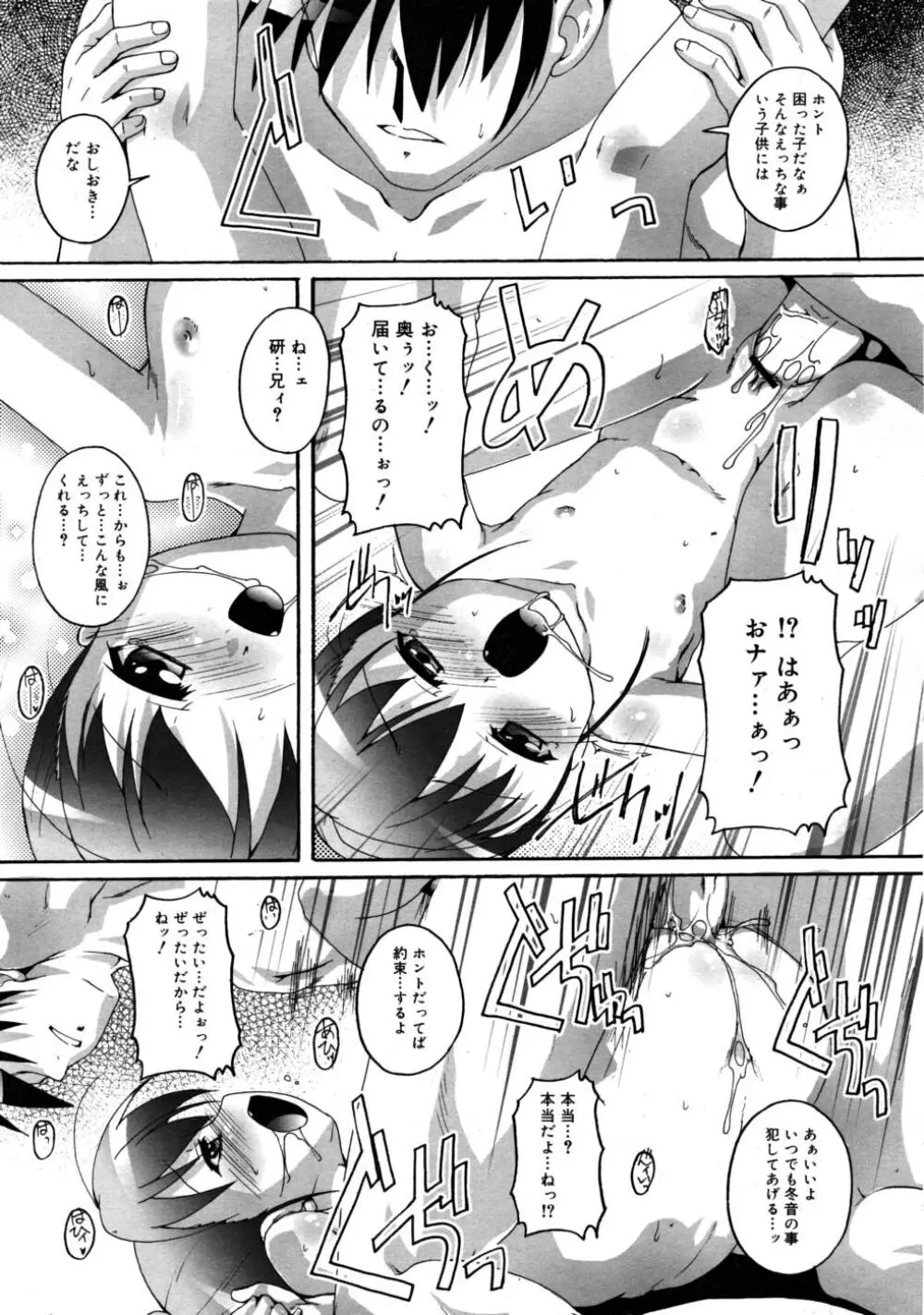 COMIC RiN 2008-03 155ページ